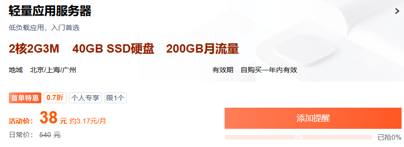 2025腾讯云新人特惠