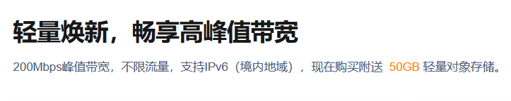 腾讯云锐驰型200M轻量服务器现在送50g轻量存储8.5