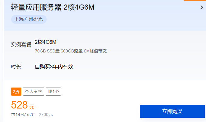 新人给力腾讯云2c4g6m 三年特惠购买